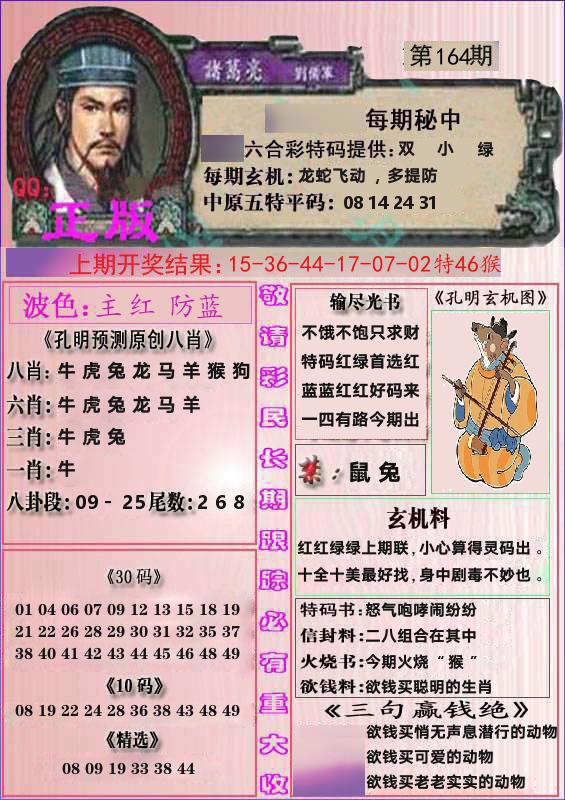 诸葛亮正版 第164期