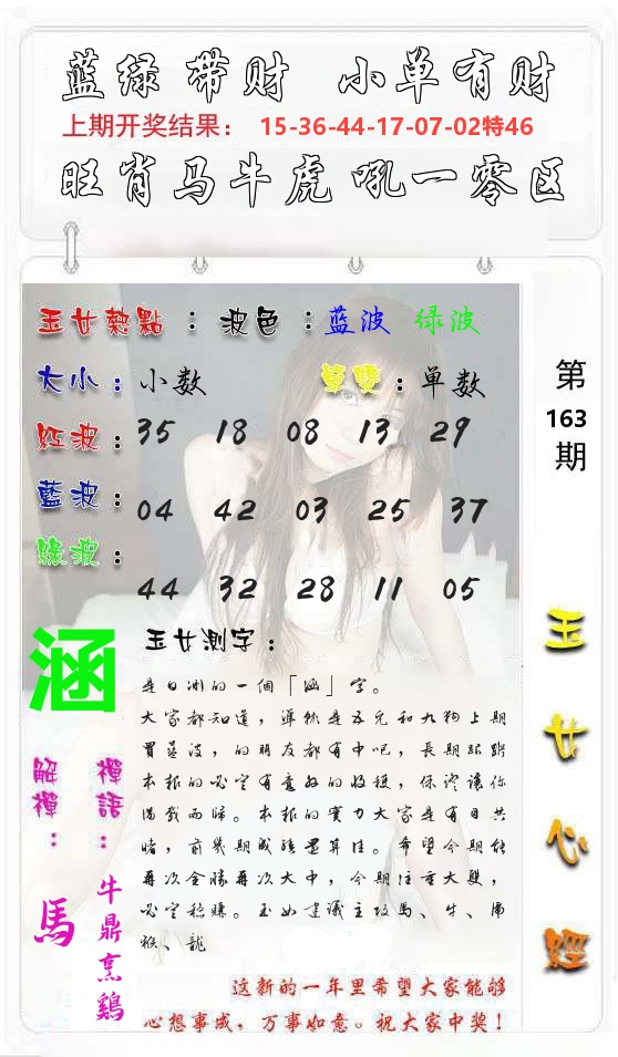 玉女心经 第164期