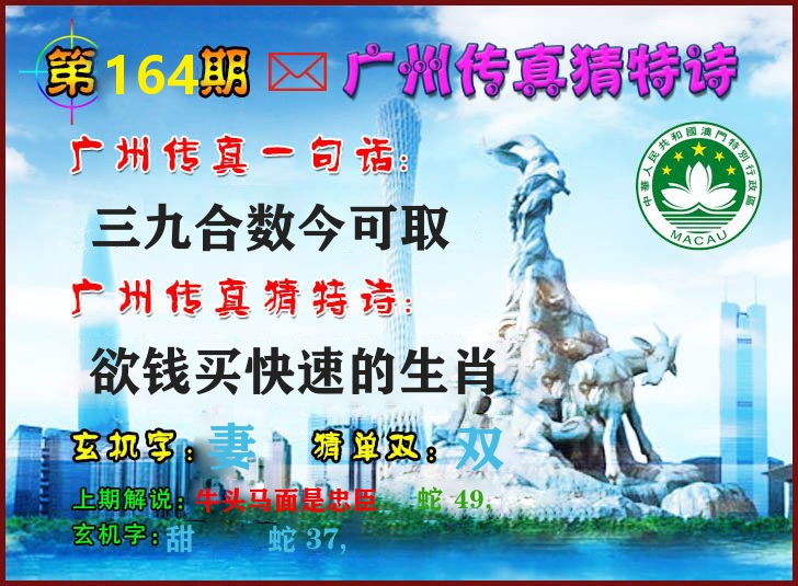 广州传真 第164期