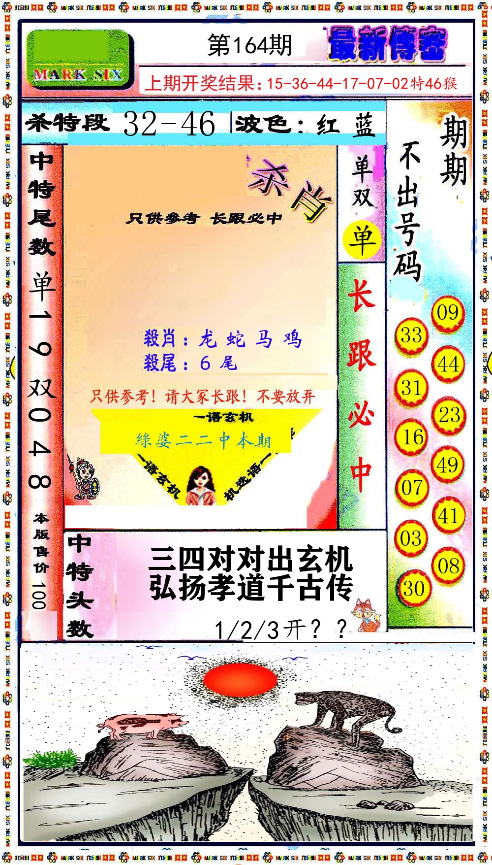最新传密 第164期