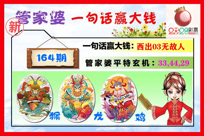 管家婆 第164期