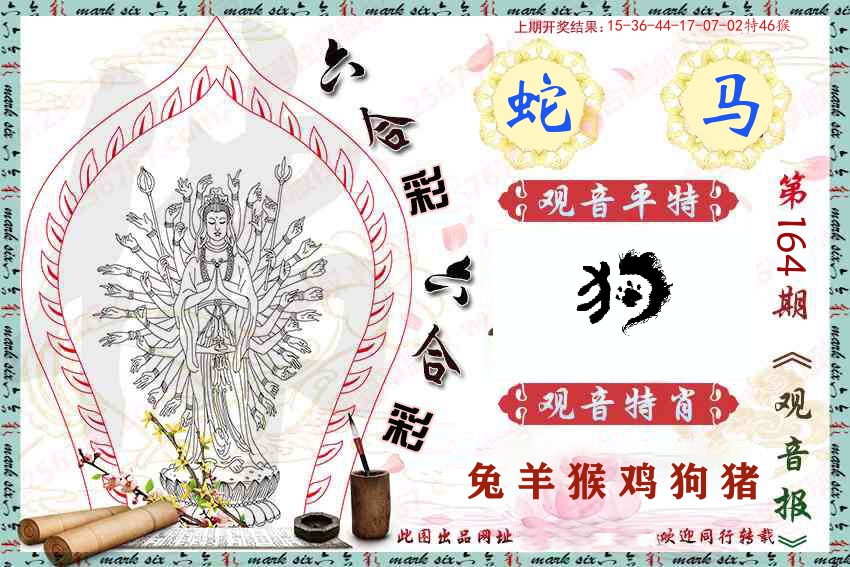 观音彩报 第164期