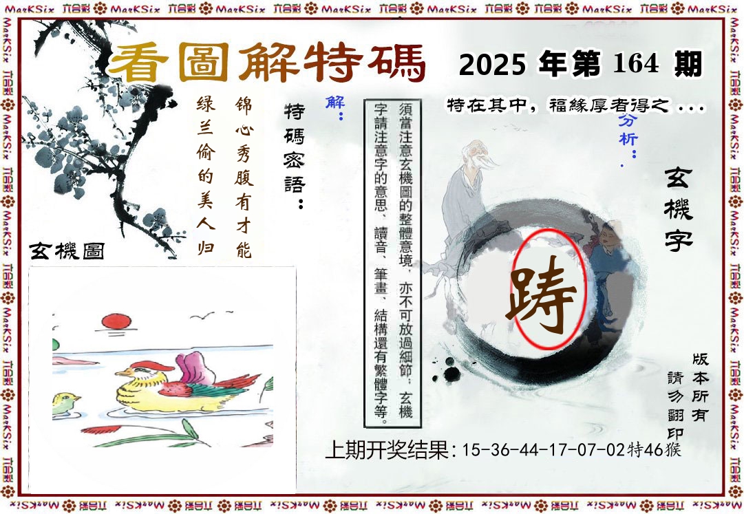 看图解特码 第164期