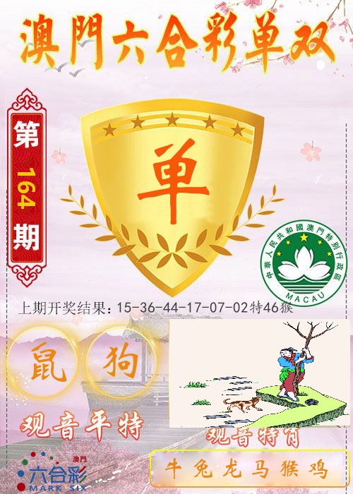 快乐六合彩单双 第164期