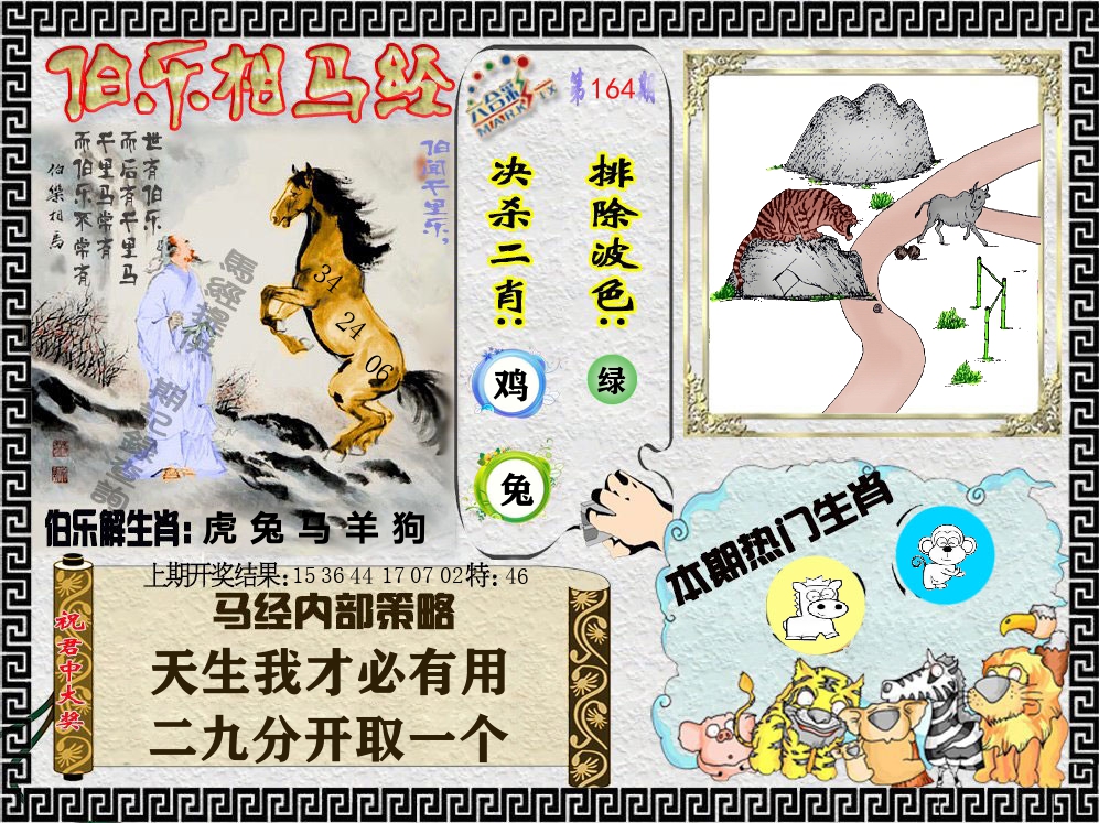 伯乐相马经 第164期