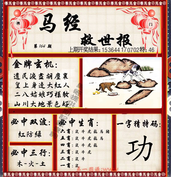 马经救世报 第164期