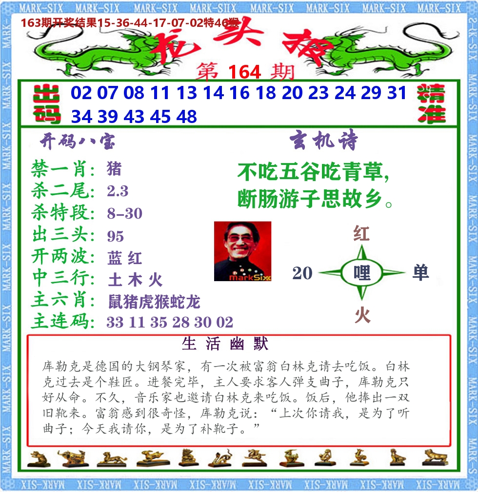 澳门龙头报 第164期