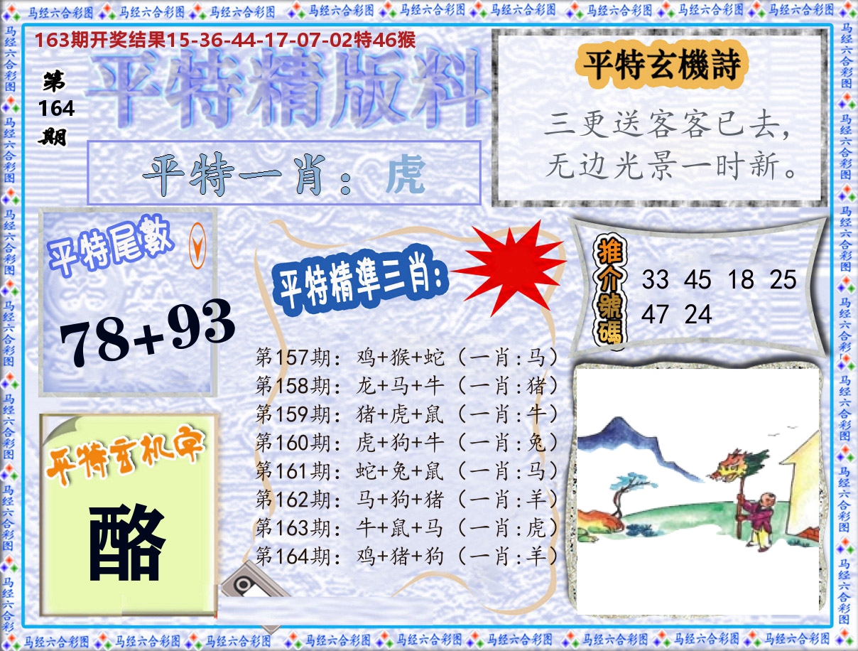 平特精版料 第164期
