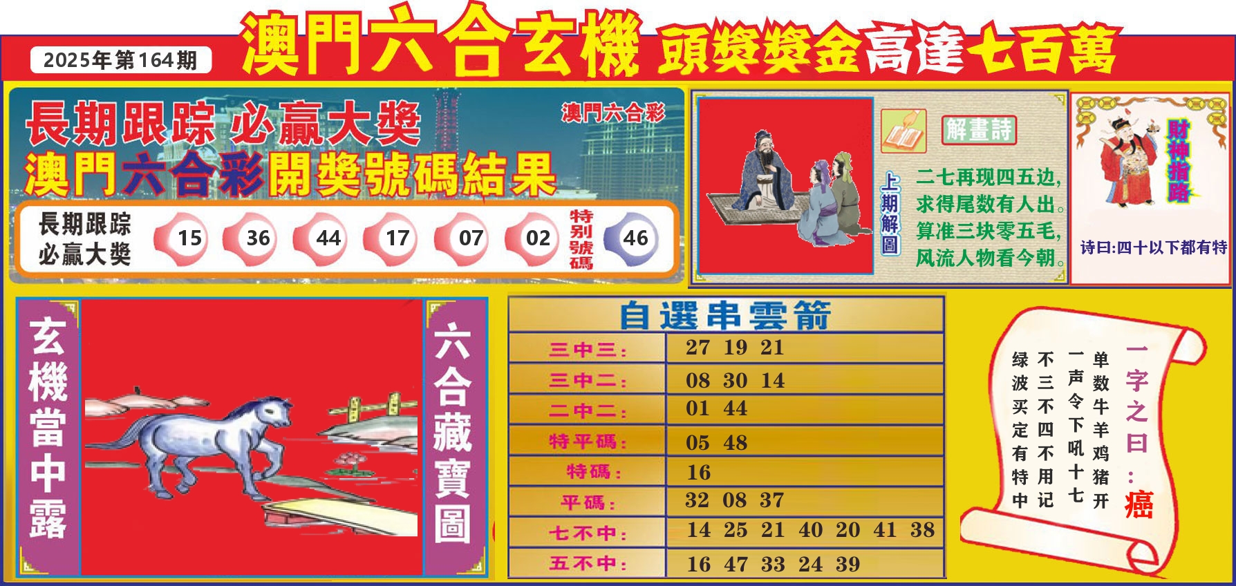 七星彩图C 第164期