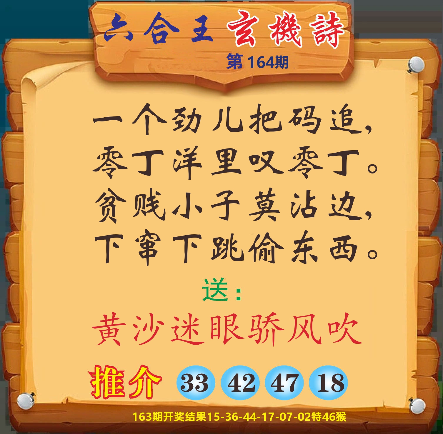 澳门赢天下D 第164期