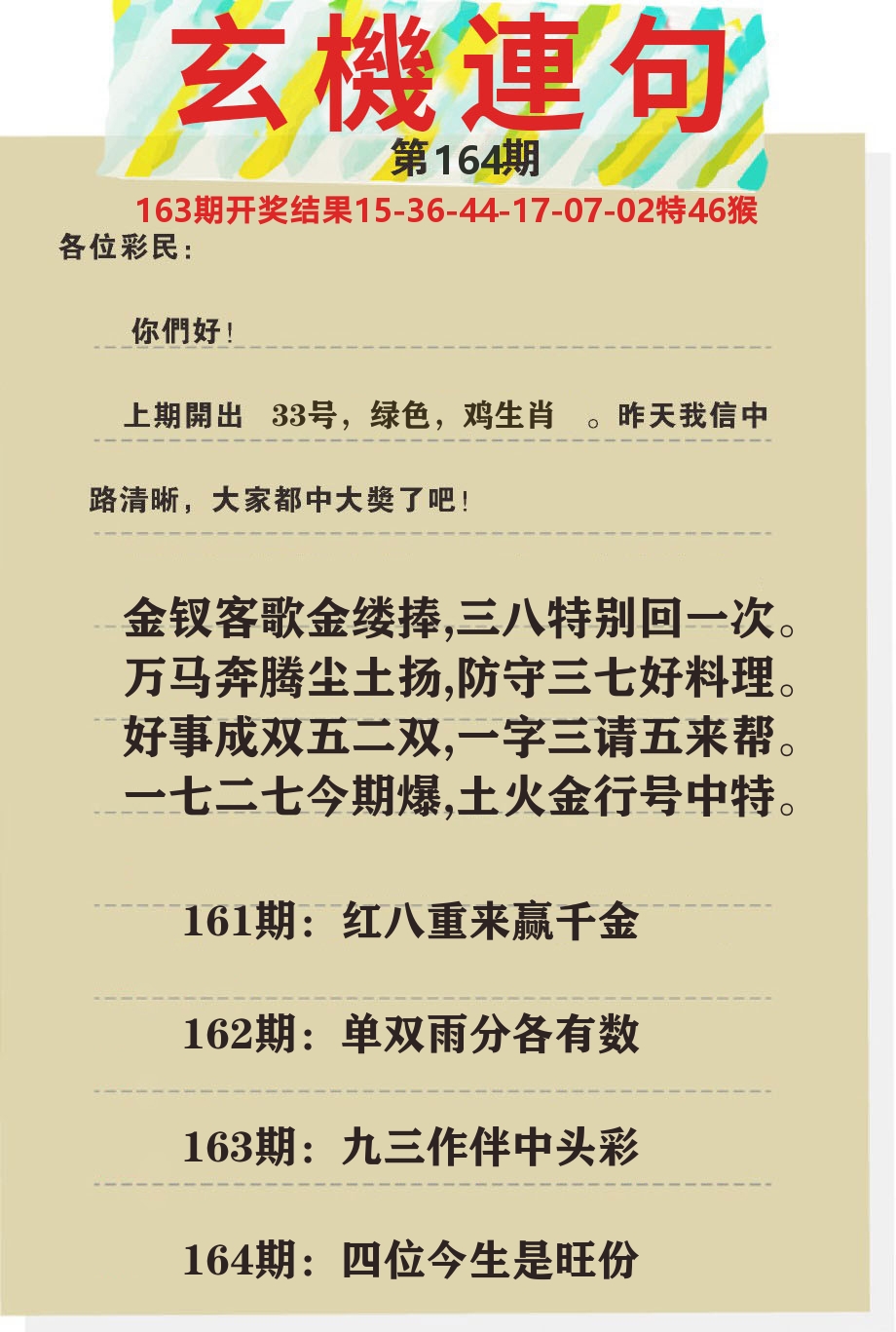 澳门特码王C 第164期
