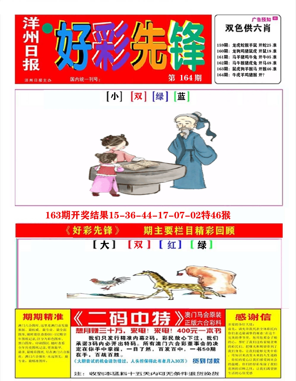 好彩先锋A 第164期