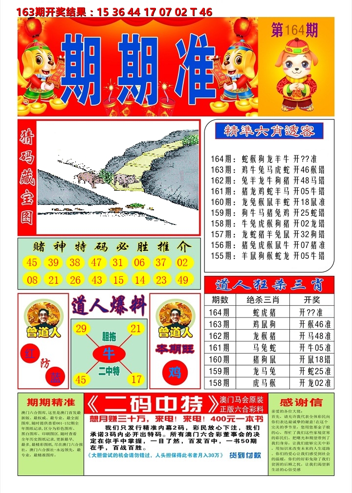 澳门期期准A 第164期