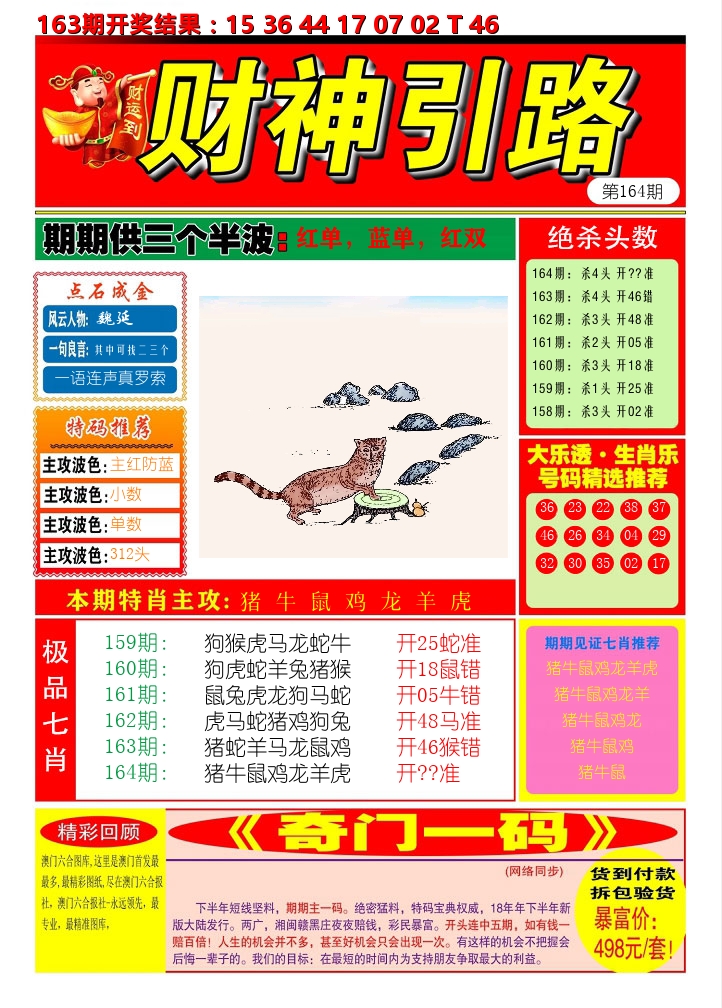 财神引路 第164期