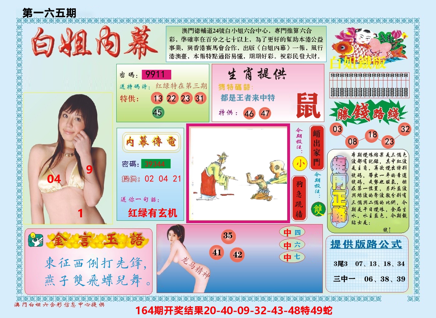 澳门白姐内幕 第165期