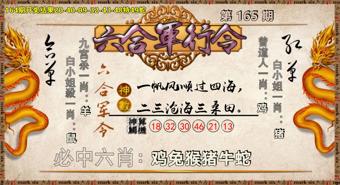 六合军行令 第165期