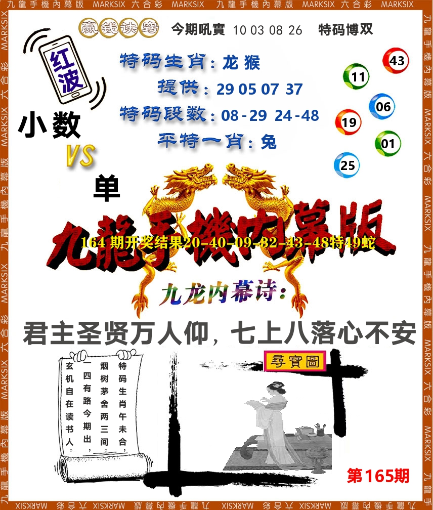 九龙手机内幕 第165期