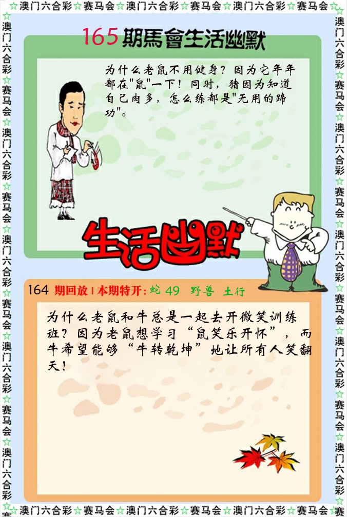 新生活幽默 第165期