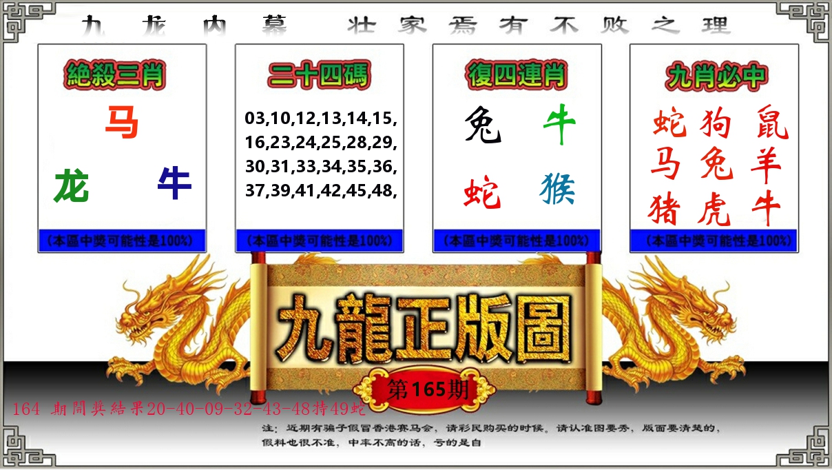 九龙正版图 第165期