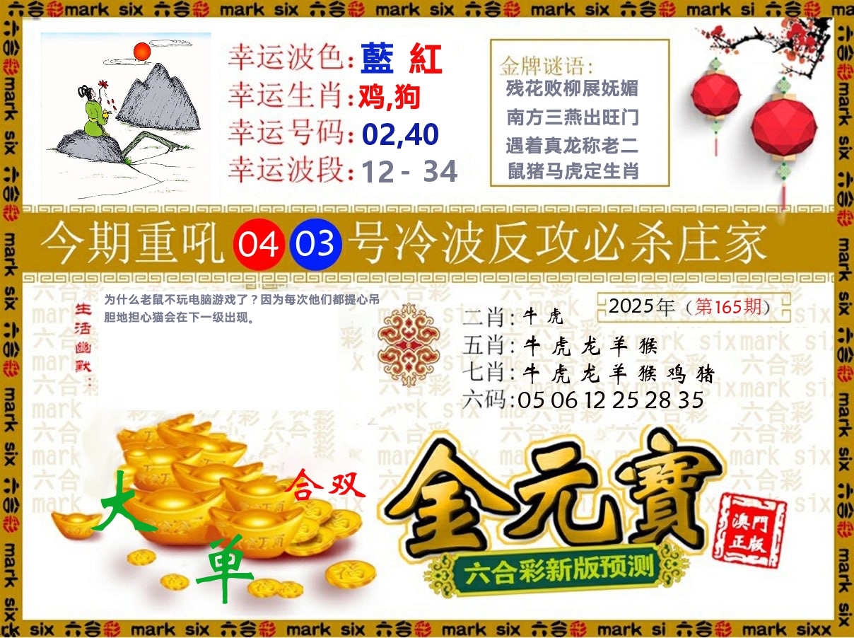 金元宝 第165期