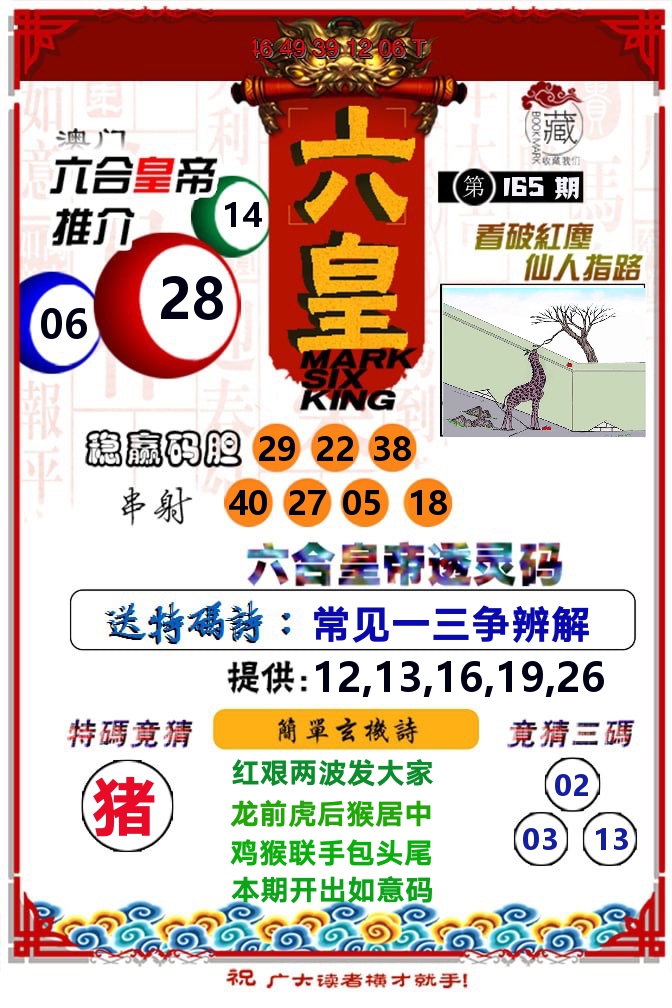六皇 第165期