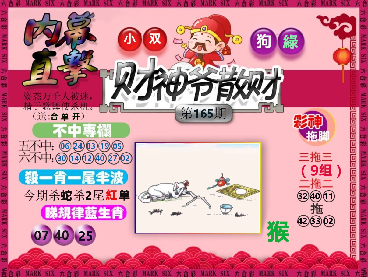 财神爷散财 第165期