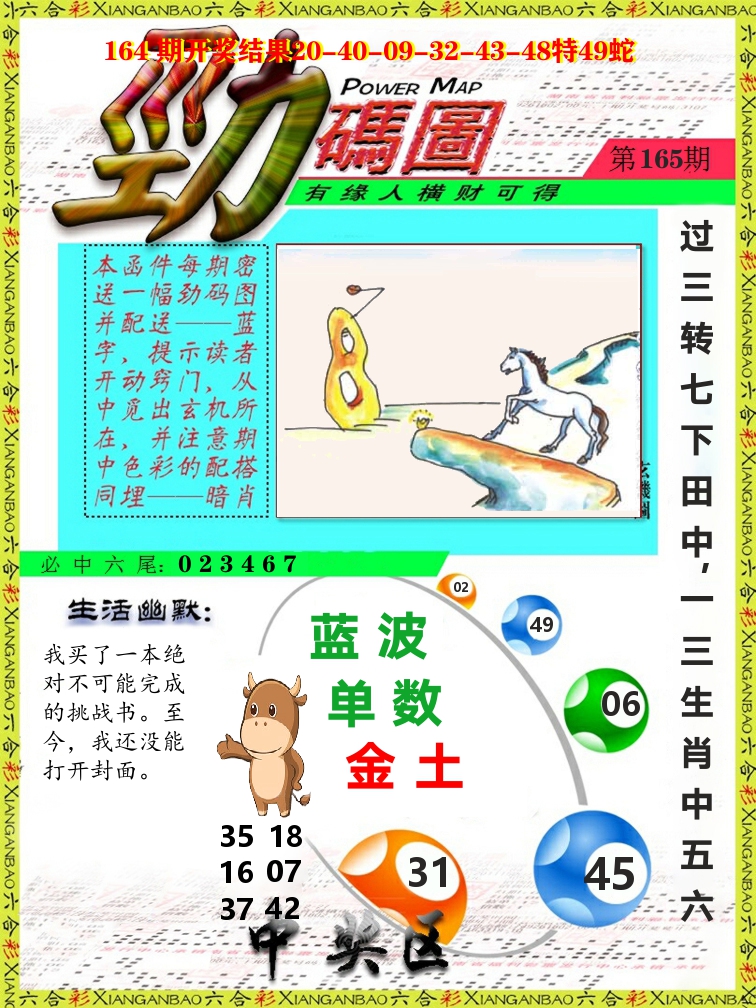 劲码图 第165期