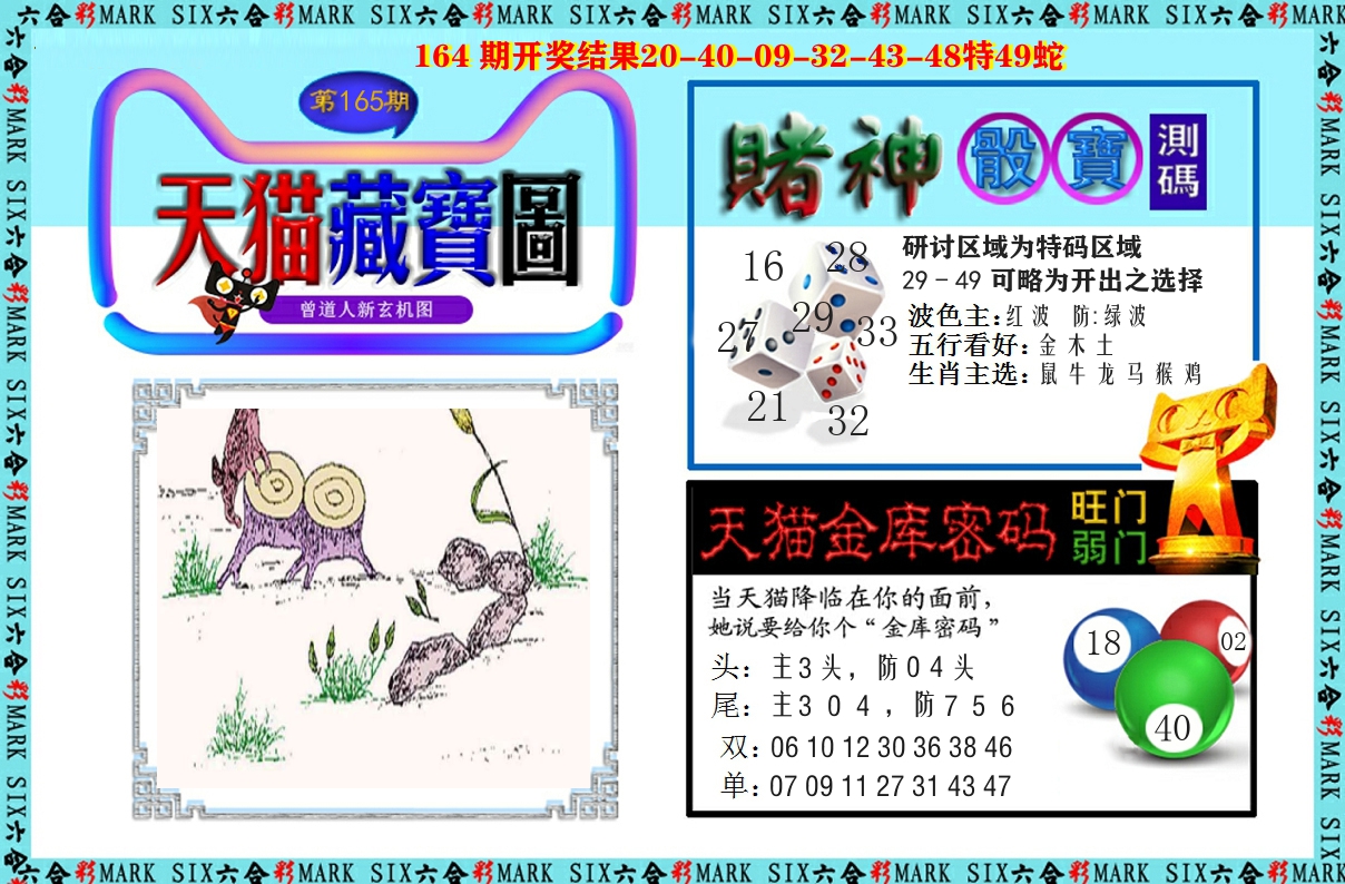 天猫藏宝图 第165期