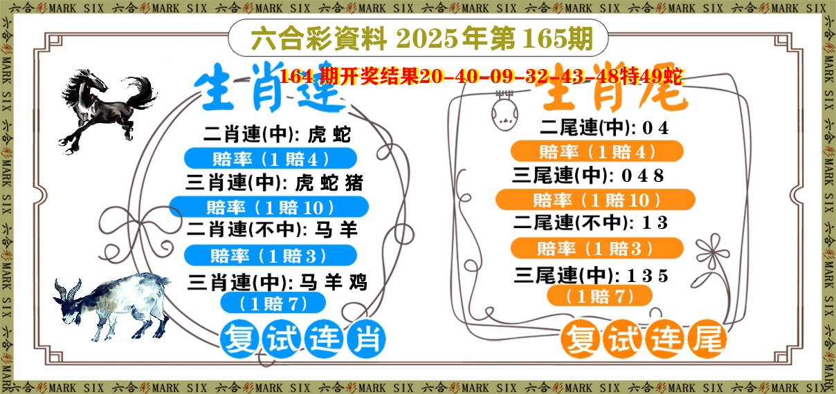 复试连 第165期