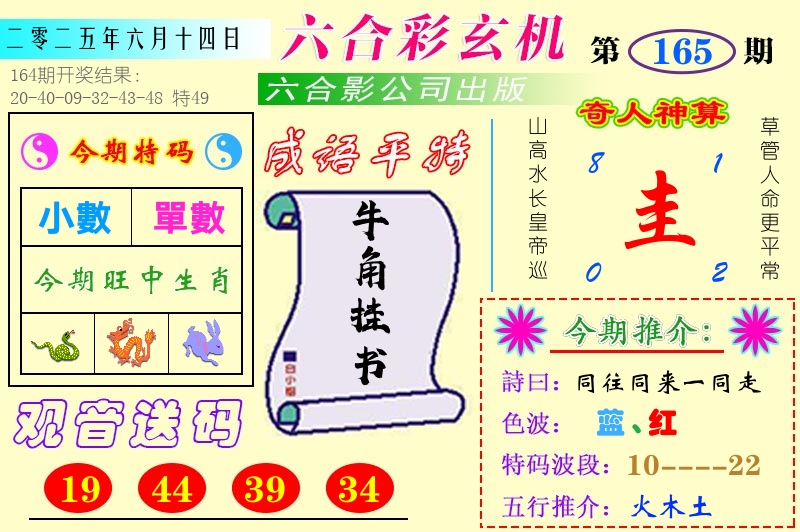 澳门六合玄机 第165期