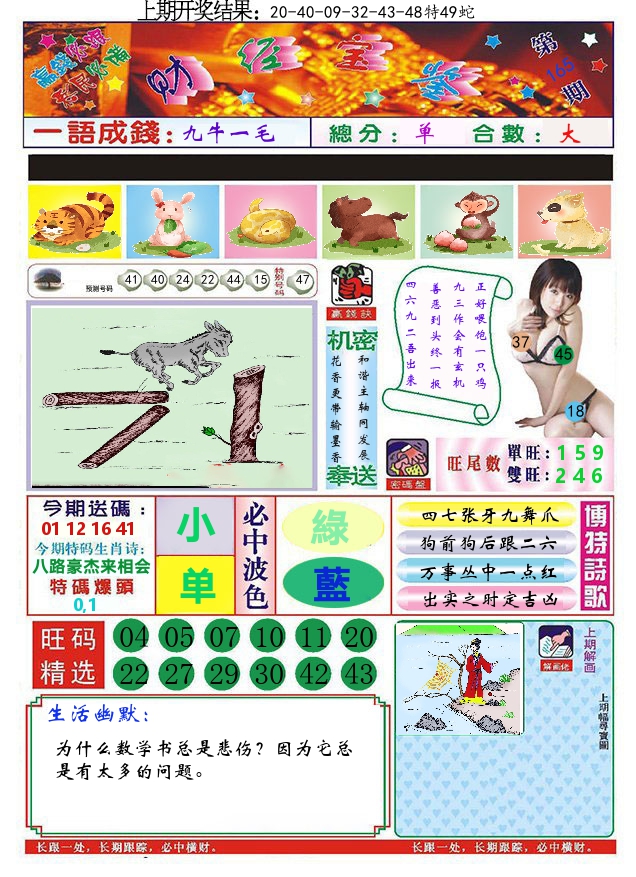 澳门财经宝鉴 第165期