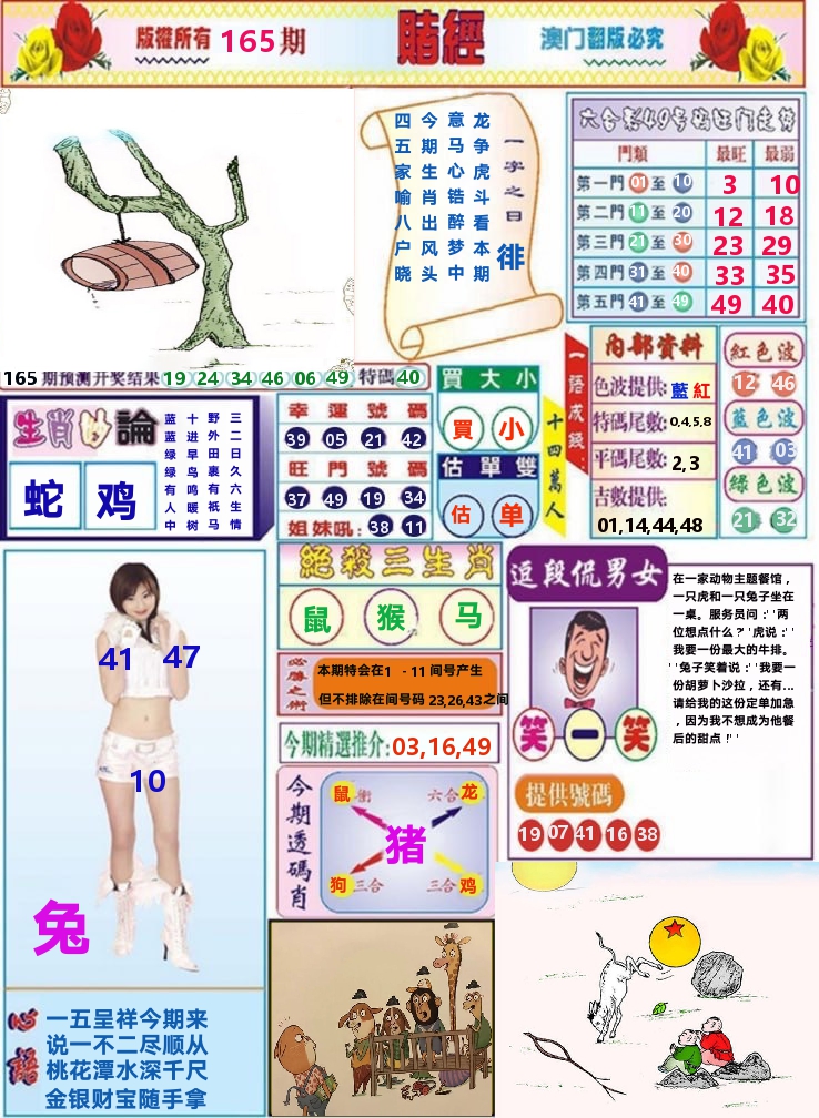 澳门赌经 第165期