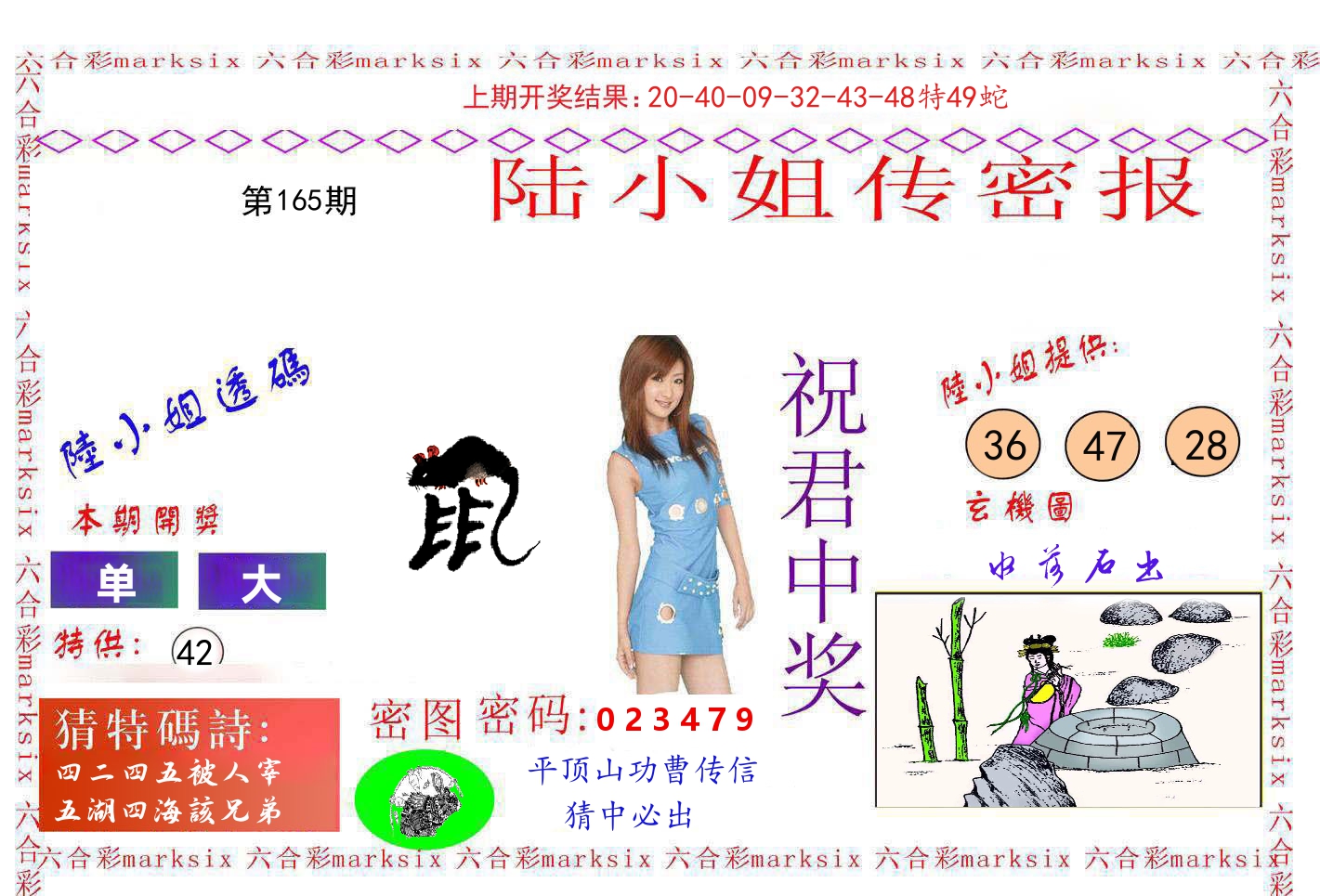 陆小姐密报 第165期