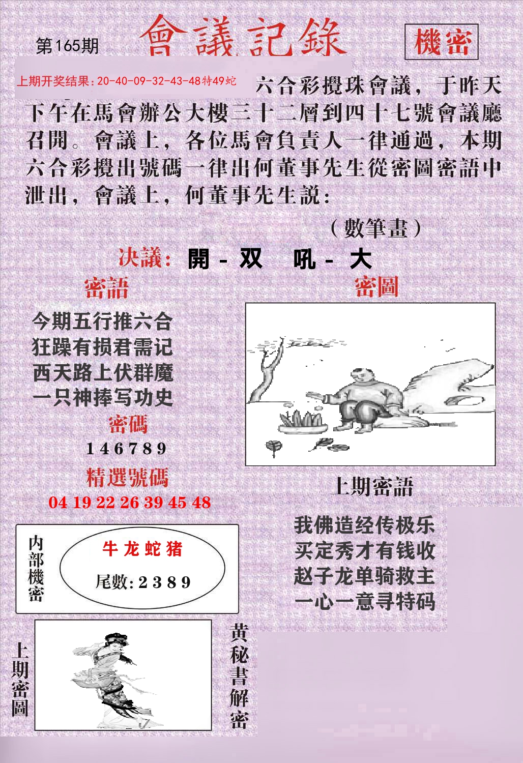 会议记录 第165期
