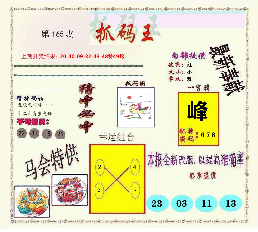 抓码王 第165期