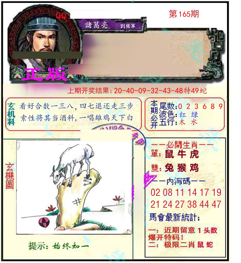 诸葛亮玄机 第165期