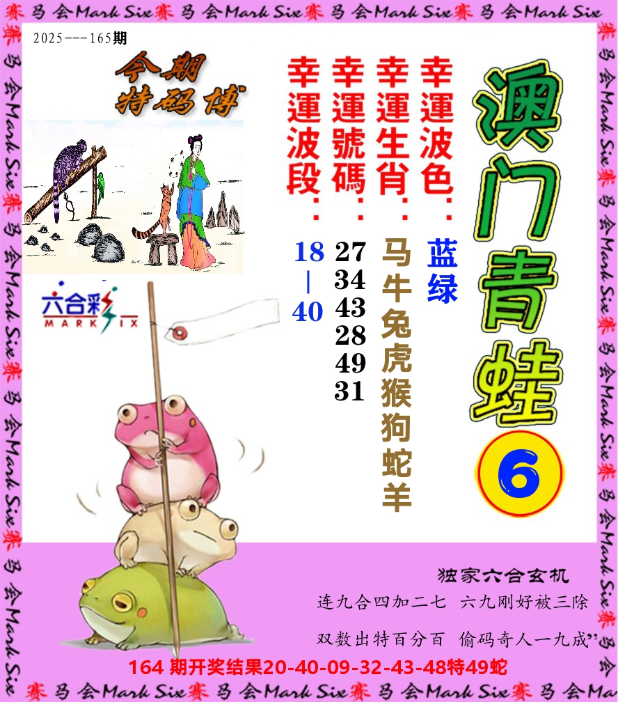 青蛙系列6 第165期