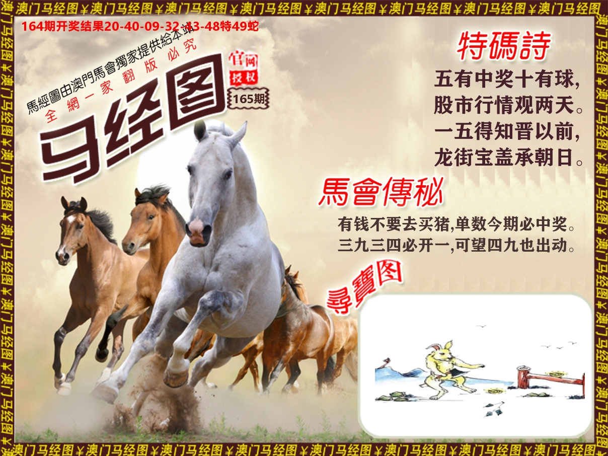 马经系列 第165期