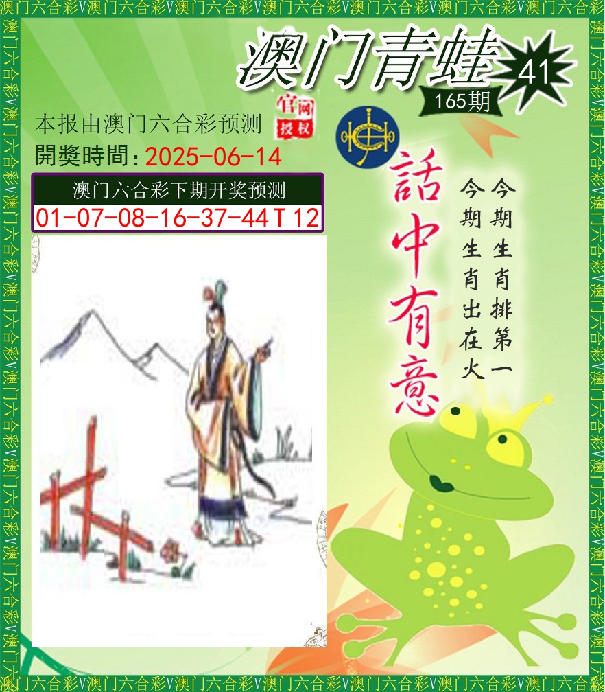 青蛙系列43 第165期