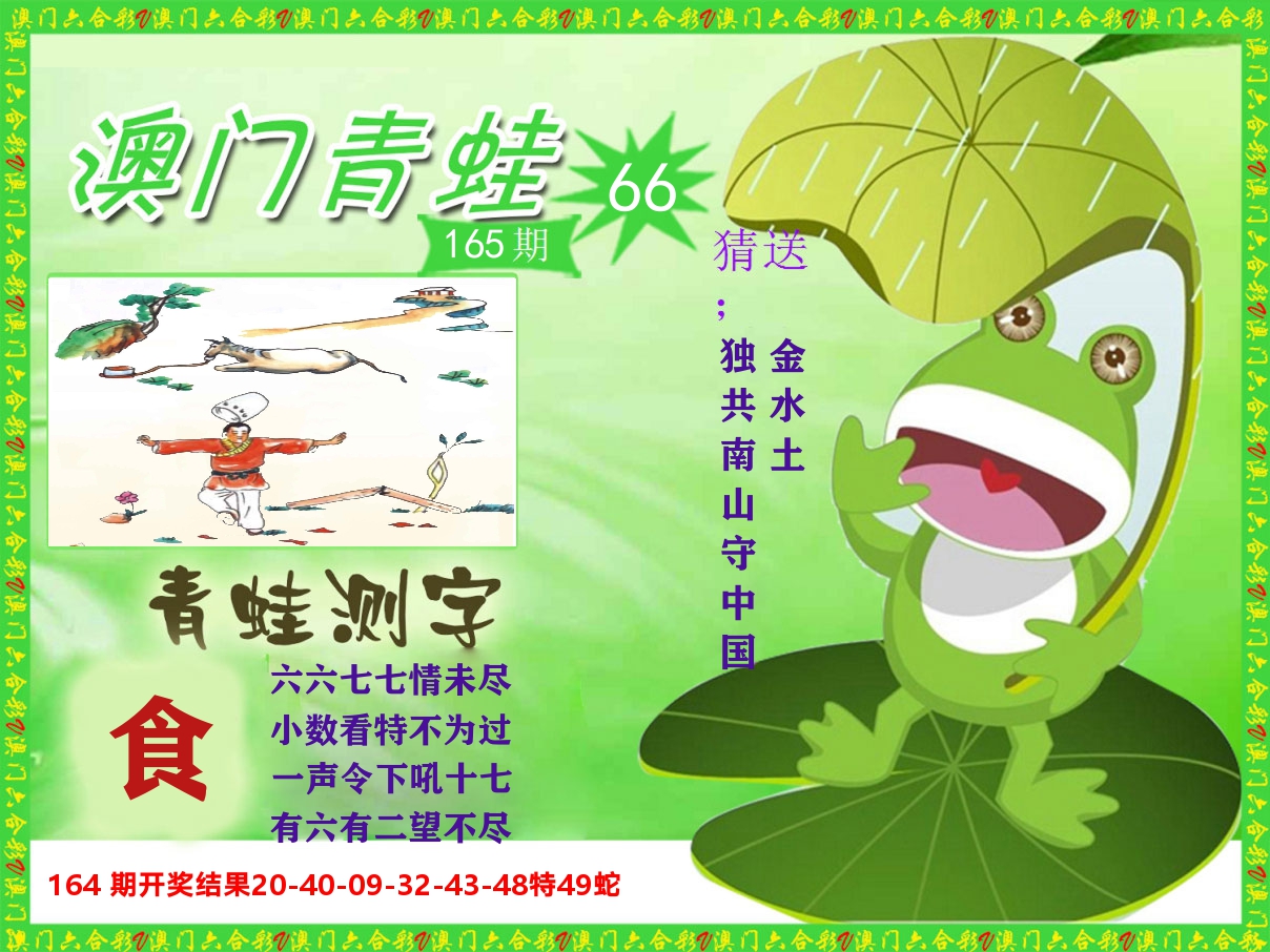 青蛙系列66 第165期