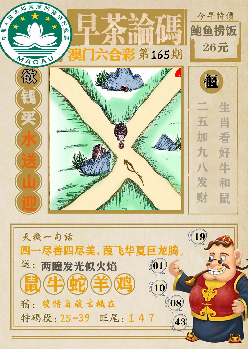 早茶论码 第165期