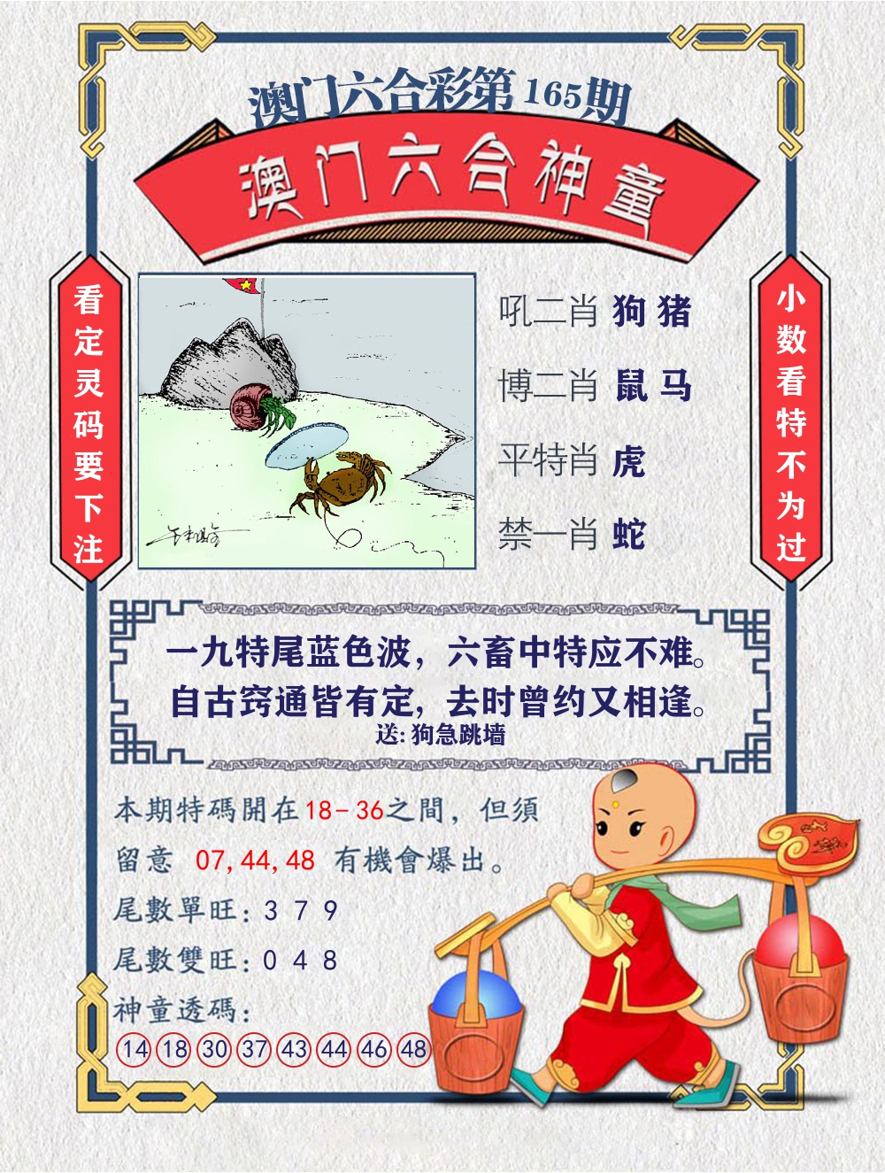 六合神童 第165期