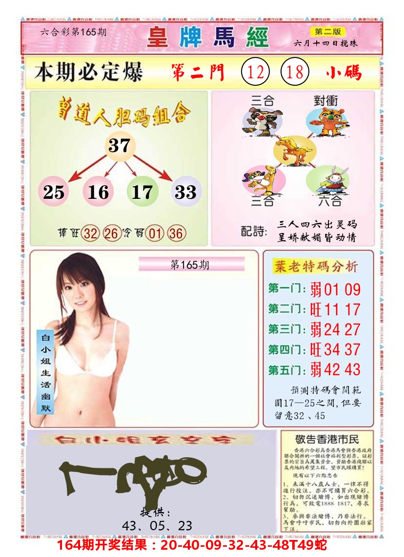 澳门皇牌马经B 第165期