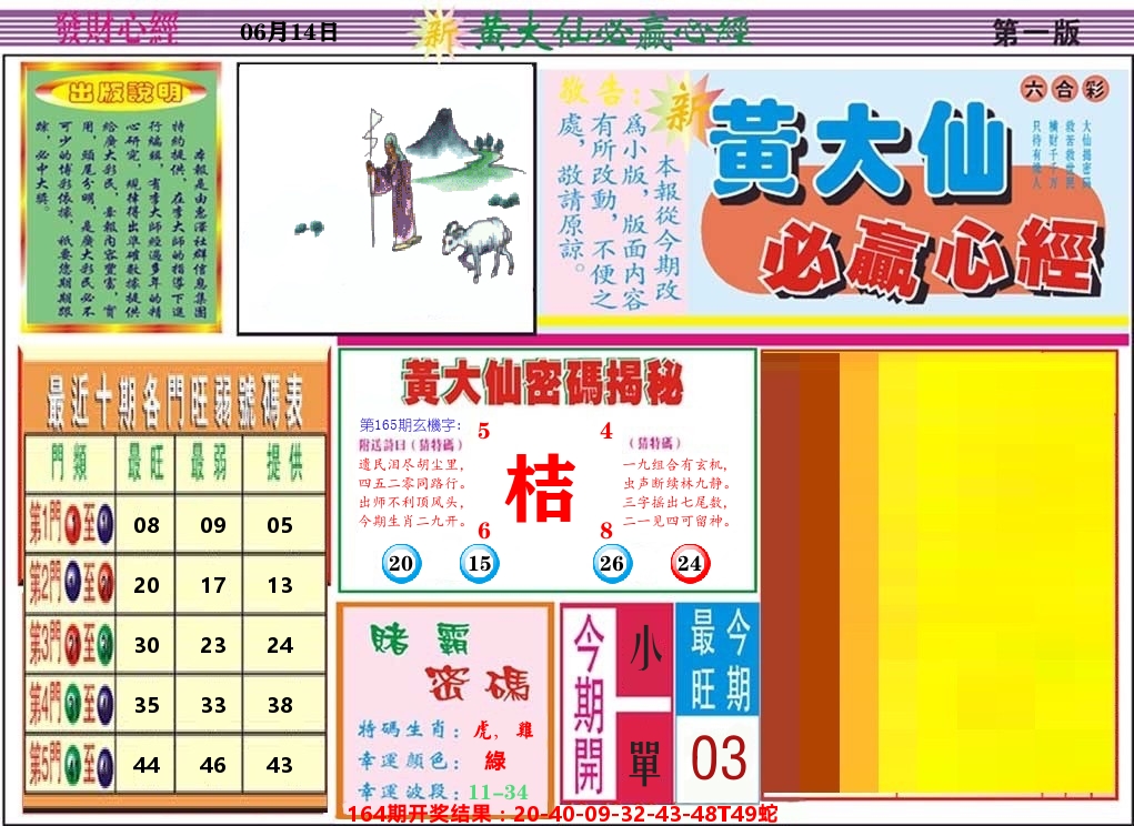 黄大仙必赢心经 第165期