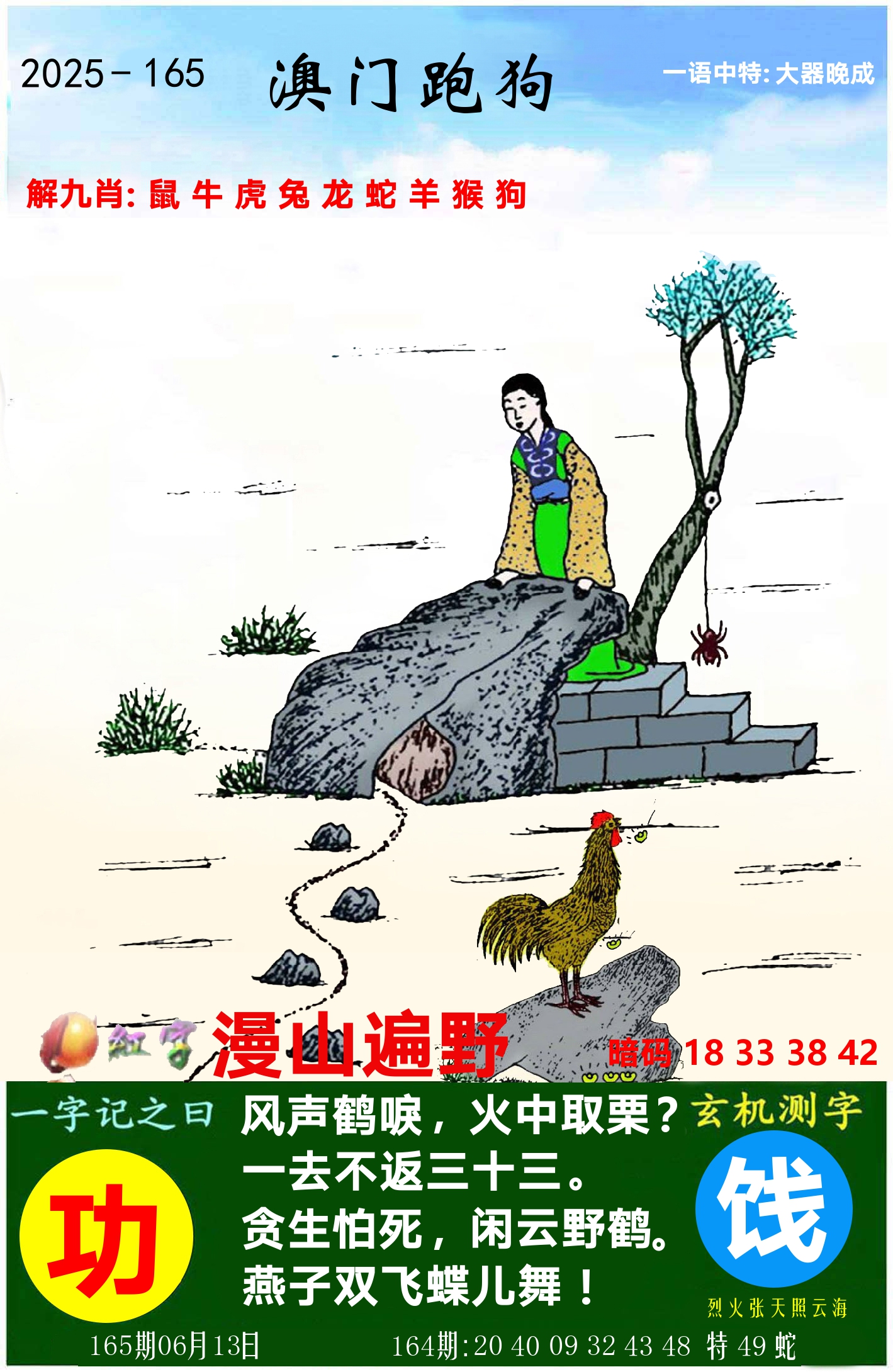 澳门跑狗图 第165期