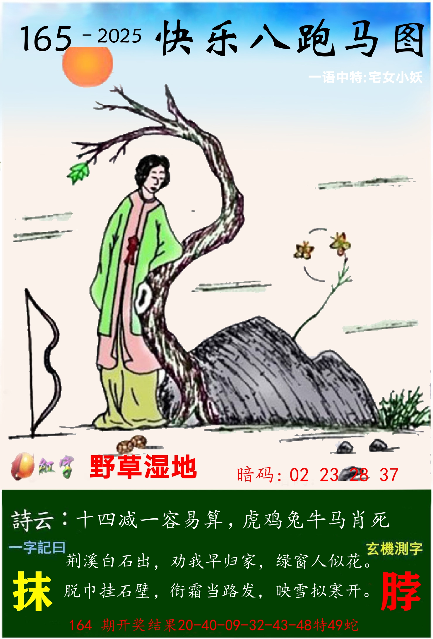 澳门跑马 第165期
