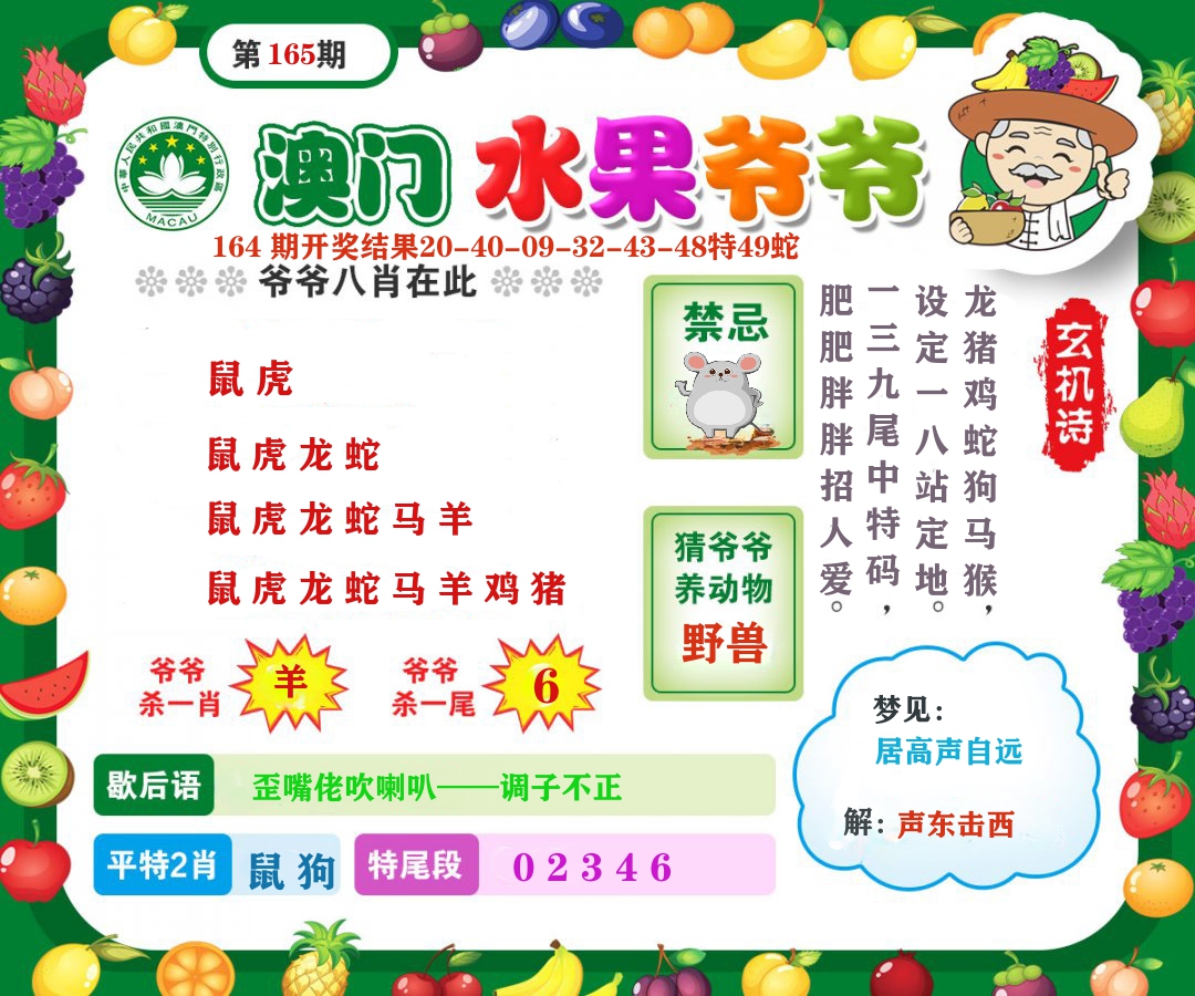 澳门水果爷爷 第165期