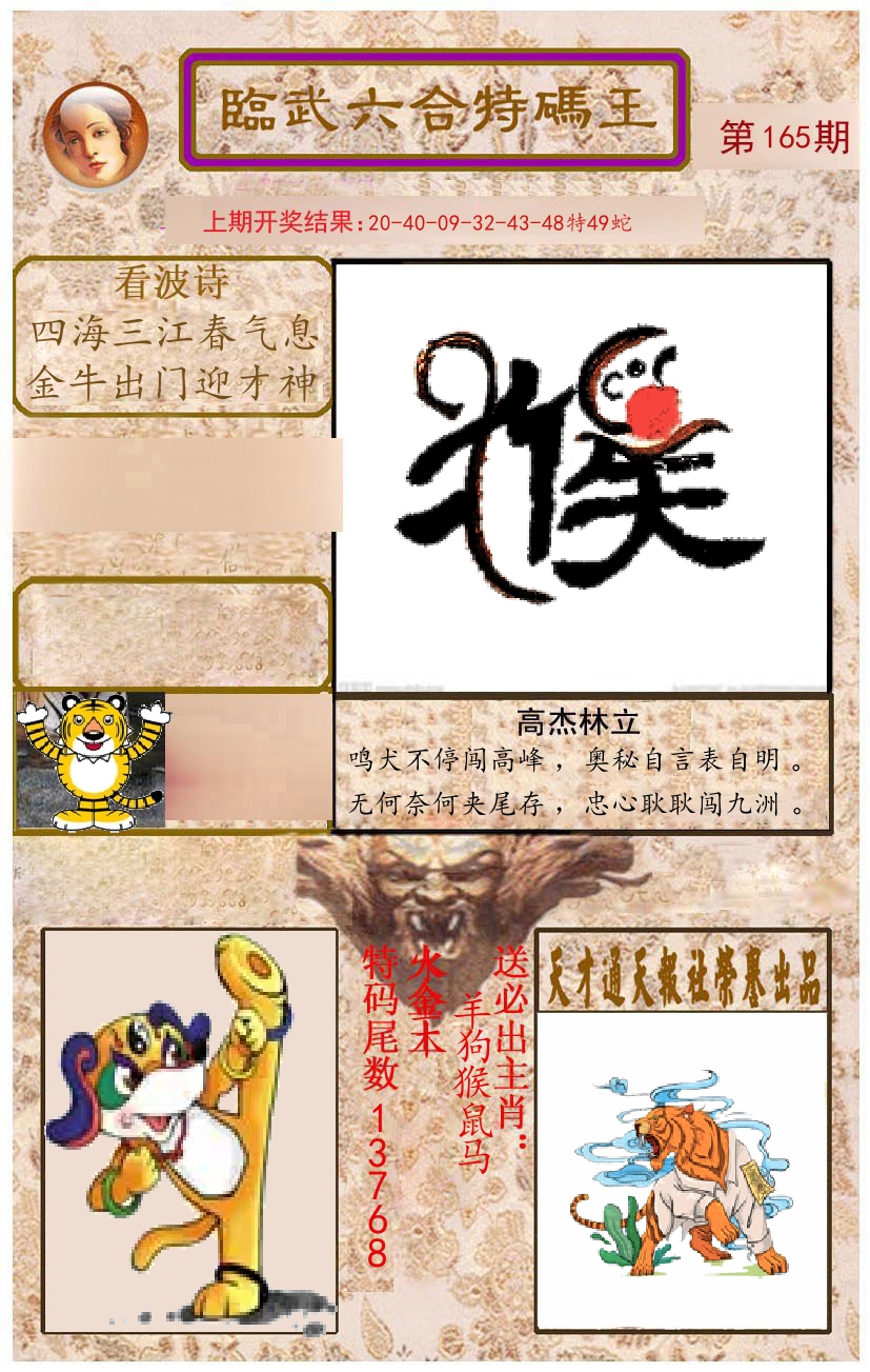 臨武六合特码王 第165期