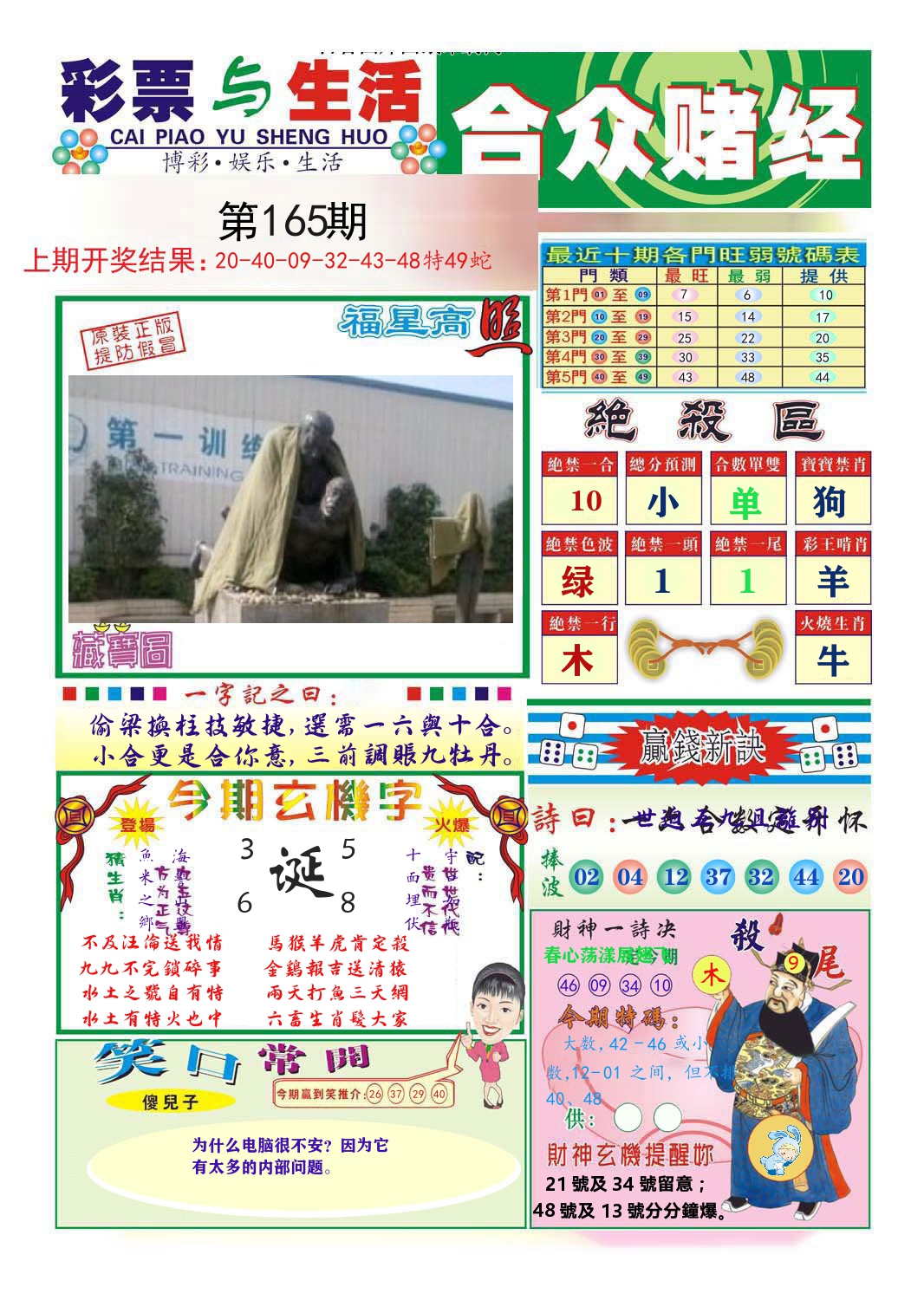 合众赌经 第165期