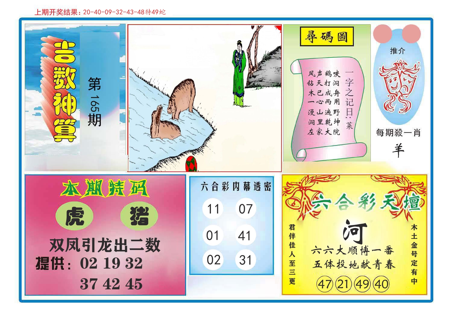 吉数神算 第165期